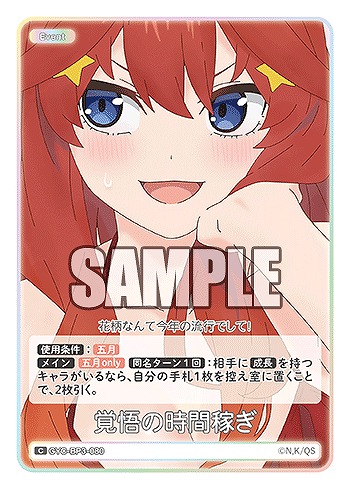 覚悟の時間稼ぎ 【GYC-BP3-080C】